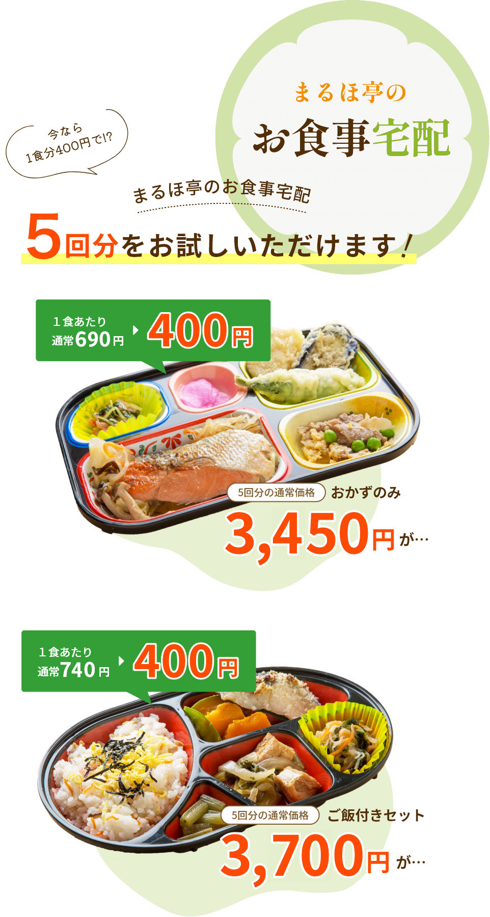 まるほ亭のお食事宅配